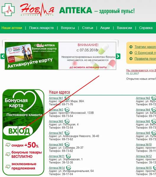 Активировать бонусную карту Новая Аптека