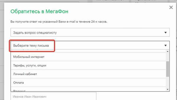 Контактный номер горячей линии Мегафон