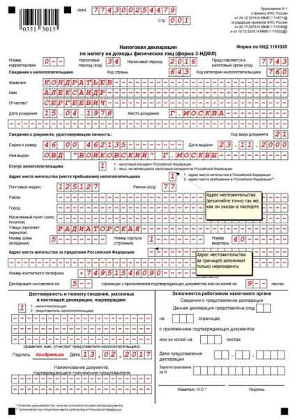 Декларация 3-НДФЛ