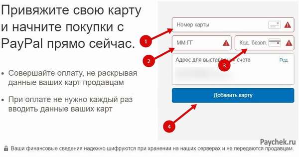 Привязка карты к кошельку PayPal