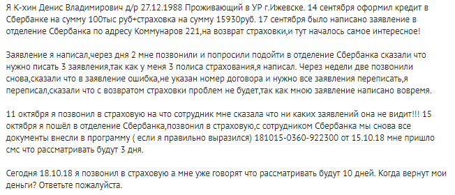 Возврат страховки по кредиту в Сбербанке в 2019 году: образец заявления, документы и порядок действий