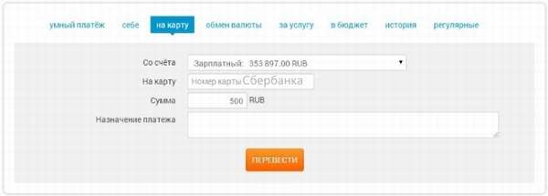  Kak-perevesti-dengi-s-karty-UBRiR-na-kartu-Sberbanka