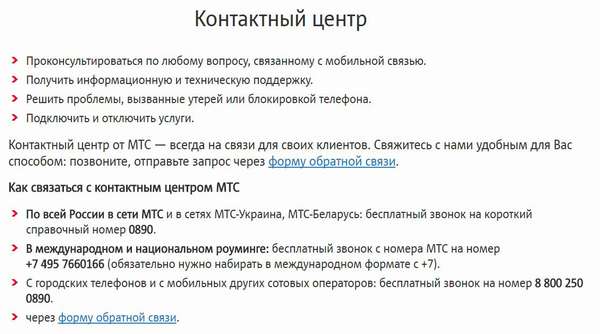 Контактный центр МТС телефон