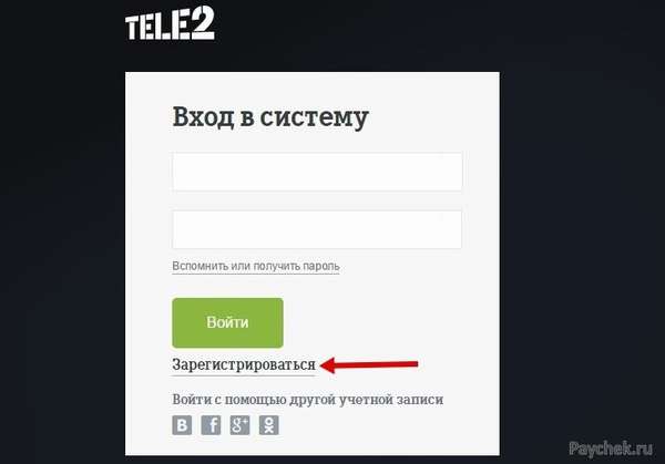 Регистрация в личном кабинете Tele2