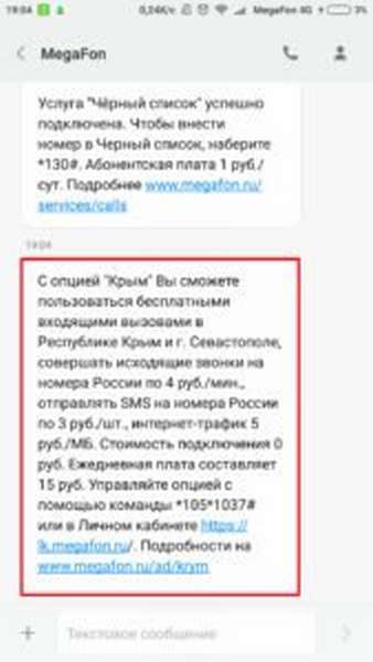 Особенности и обзор опции «Крым» от Мегафон