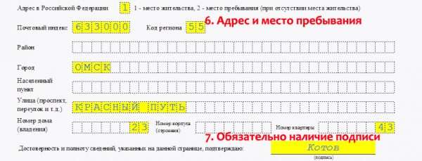 Заполнение страницы 2 (часть 2) заявления