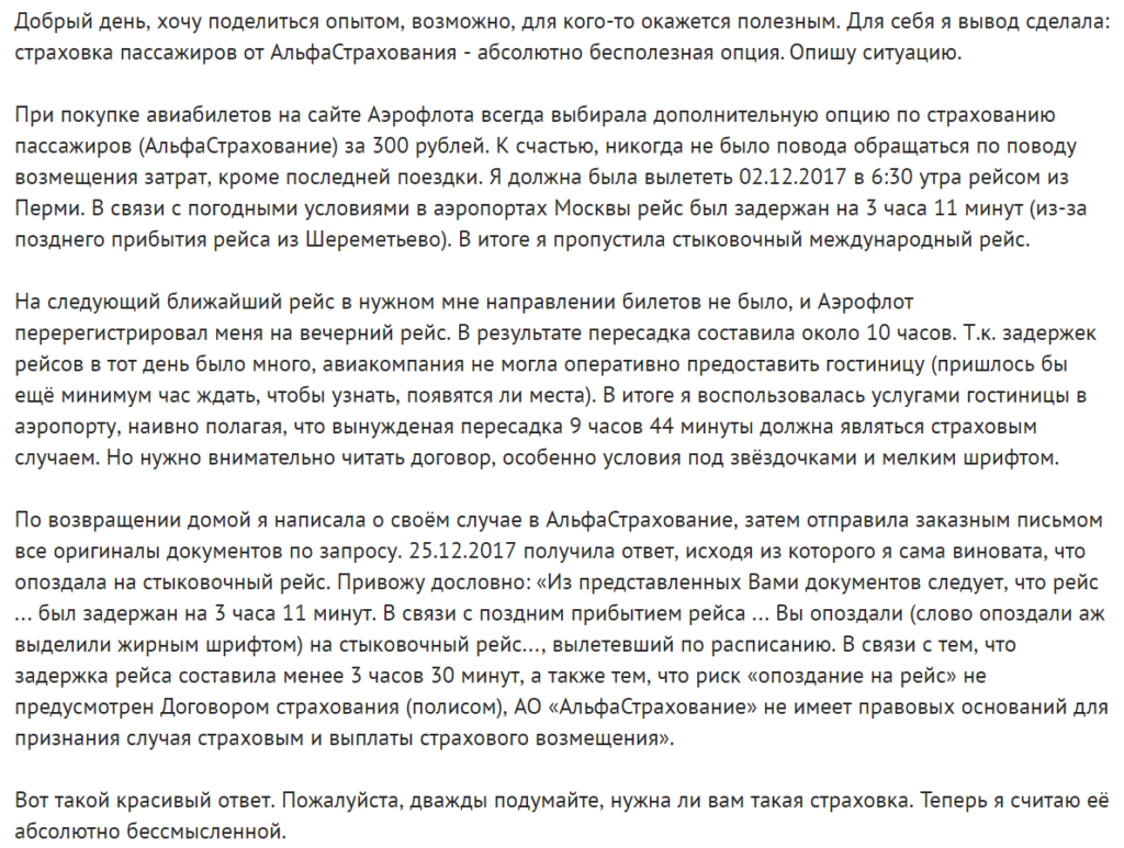 Нужна ли обязательно страховка при покупке авиабилета в 2019 году