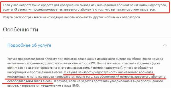 Как на Мегафоне отправить просьбу перезвонить при помощи услуги «Перезвони мне»?