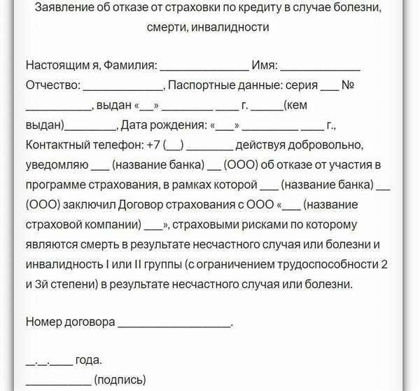 Как отказаться от страховки по кредиту в Почта Банк в 2019 году: порядок и документы