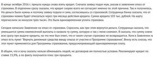 Как отказаться от страховки после получения кредита в Райффайзенбанке: образец заявления 2019 года