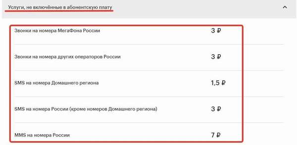 Как подключить и отключить тариф «Включайся слушай» на Мегафоне? Подробное описание тарифа и отзывы