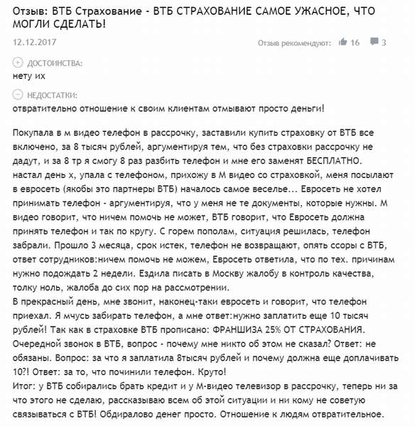 Страховка на телефон ВТБ Страхование: условия, отзывы и как вернуть деньги за товар при наступлении страхового случая