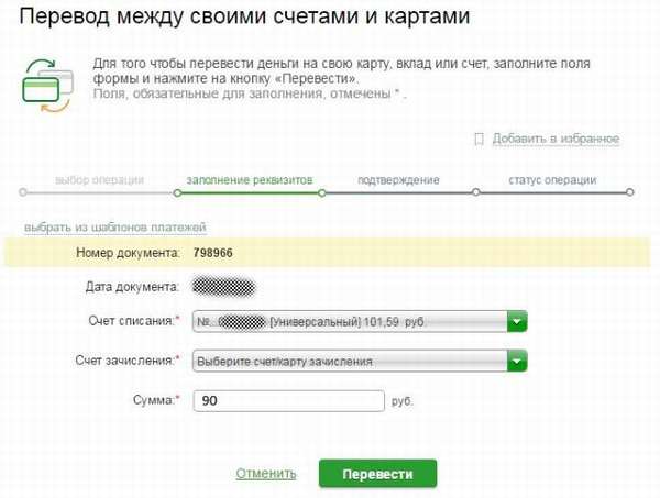 Как перевести деньги на карту с сберкнижки