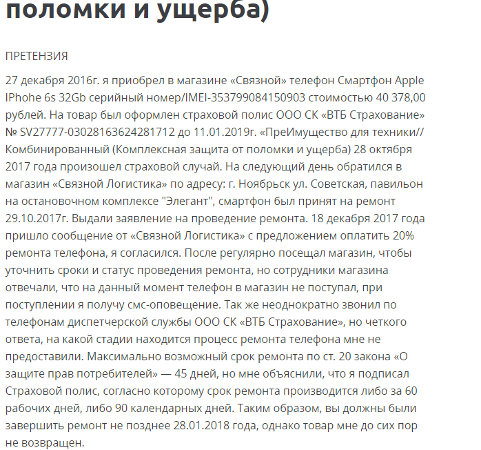 Страховка телефона в Связном: условия, цена, отзывы и как вернуть деньги