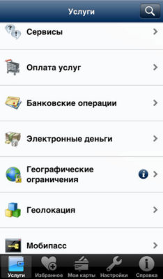Приложение Телекард Газпромбанк для айфона