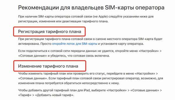 как активировать симку на ipad