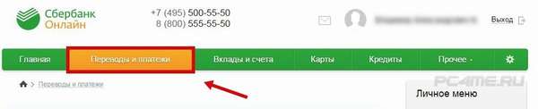 раздел «Переводы и платежи»