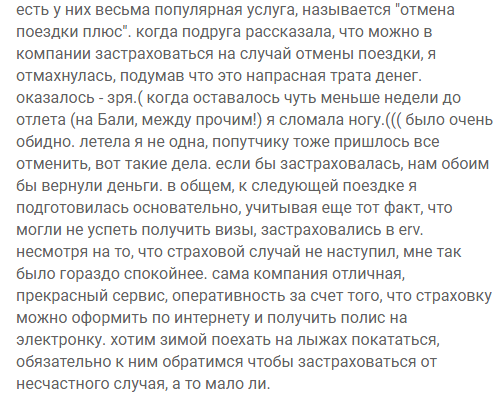 Туристическая страховка в Анекс Тур от невыезда и медицинская: условия, цена и отзывы