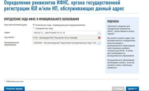 Страница выбора муниципального образования на сайте ФНС