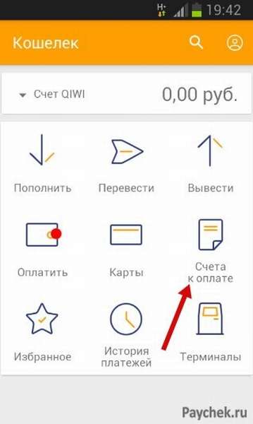 Счета к оплате в приложении Visa QIWI