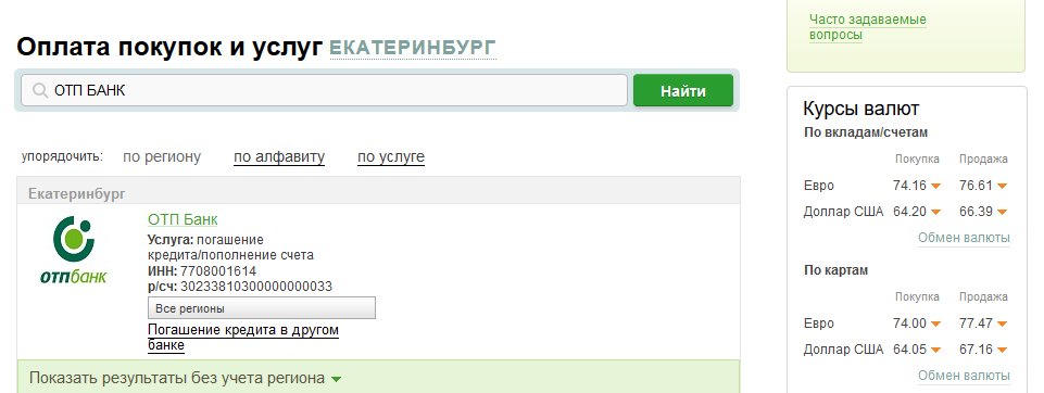 отп банк оплата кредита через интернет
