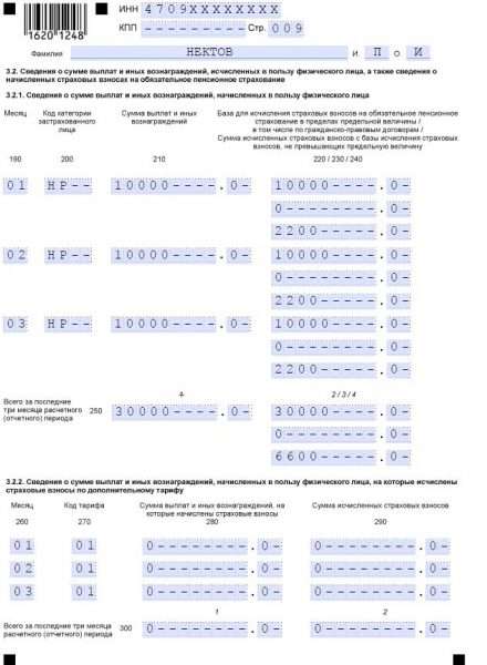 Лист 009 расчёта Нектова П.И