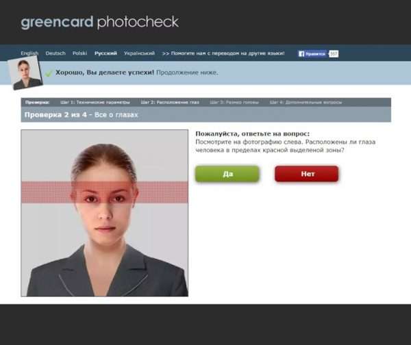 Greencard photocheck, скриншот 2