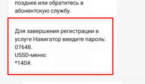 Как подключить либо отключить услугу «Навигатор» на Мегафоне?