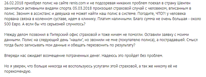 Ренессанс Страхование: отзывы путешественников про полис ВЗР, стоимость и условия