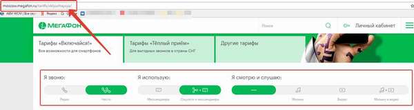 Как сменить тарифный план на Мегафоне самостоятельно?