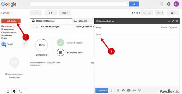 Новое сообщение в почте Gmail