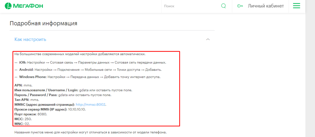 Настройки ММС на Мегафоне