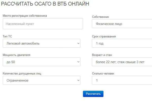 Как рассчитать стоимость e-ОСАГО