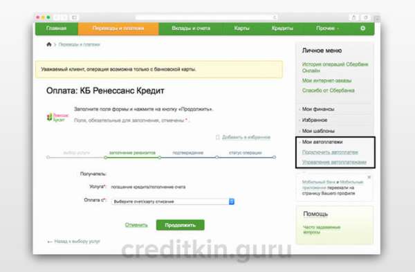 сбербанк оплата кредита другого банка