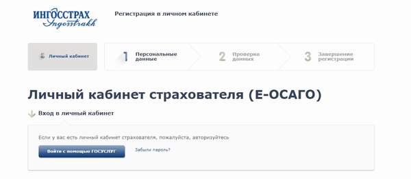 Электронное ОСАГО в Ингосстрахе: калькулятор и как рассчитать стоимость полиса онлайн