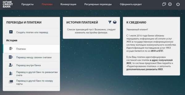 Платежи через онлайн банк Хоум Кредит