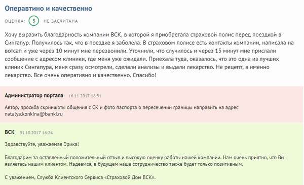 Туристическая страховка ВСК для путешественников выезжающих за границу и для визы: отзывы и условия