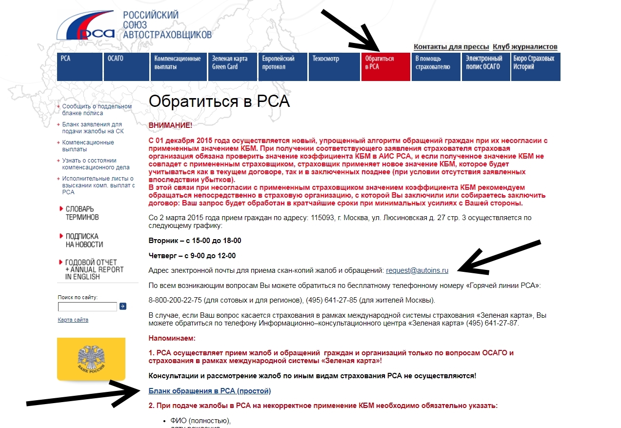 Жалоба на сайте РСА