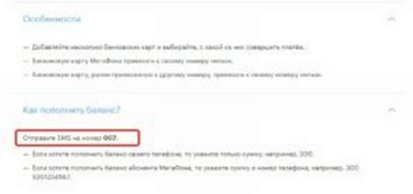 Инструкция по пополнению счёта Мегафон банковской картой