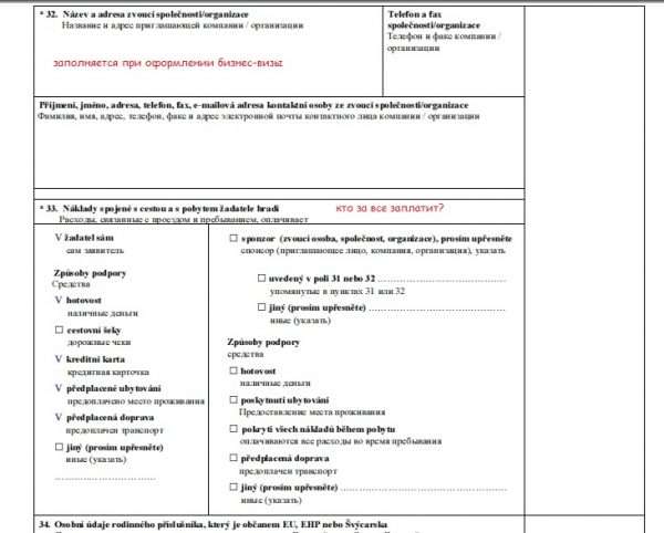 Анкета на шенгенскую визу в Чехию, вопросы 31–33