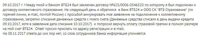 Возврат страховки по кредиту ВТБ 24: образец заявления 2019