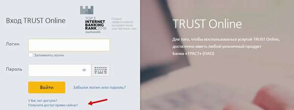 Траст личный кабинет (интернет-банк)
