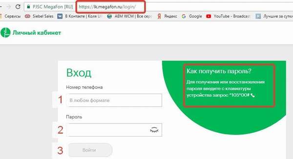 Megafon личный кабинет вход по номеру