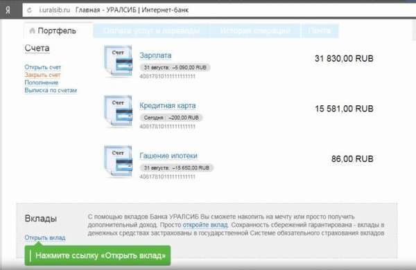 Как оплатить ипотеку через личный кабинет банка Уралсиб