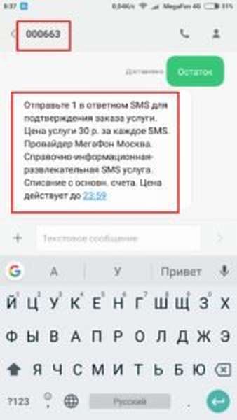 Как проверить остаток интернет трафика на Мегафоне?