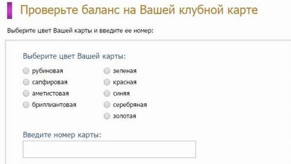 проверить баланс карты летуаль через интернет