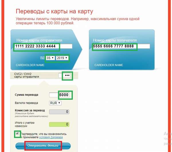 Перевод с карты на карту Альфа банка через интернет