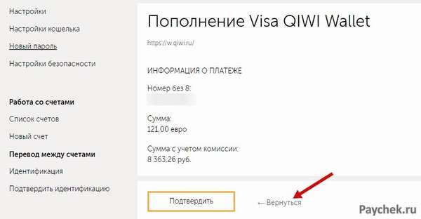 Работа со счетами в QIWI-кошельке