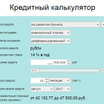 Расчёт платежа по кредиту на 12 месяцев, дифференцированный метод погашения