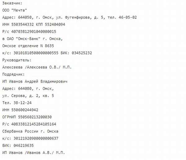 Адреса и реквизиты сторон в договоре подряда